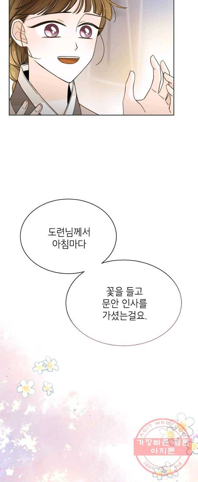 Oh! 마이 서방님 16화 5