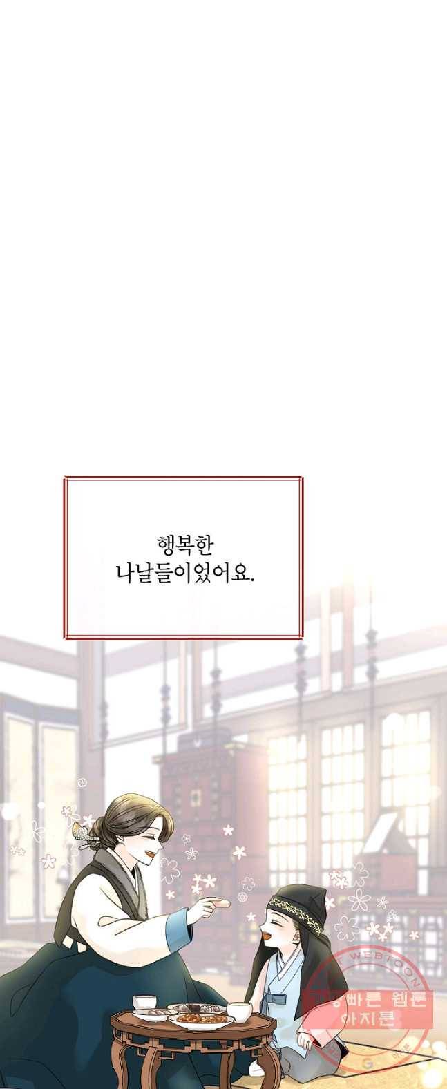 Oh! 마이 서방님 16화 9