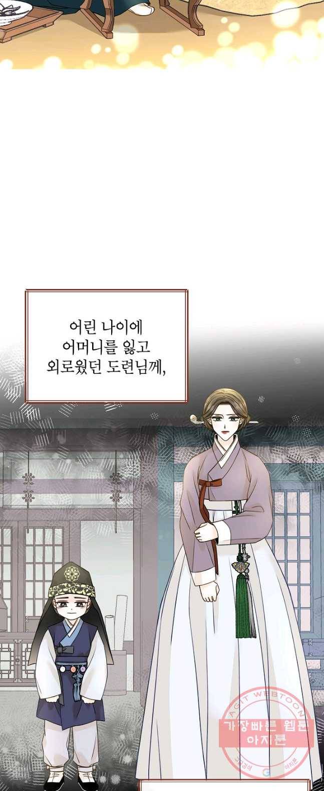 Oh! 마이 서방님 16화 10