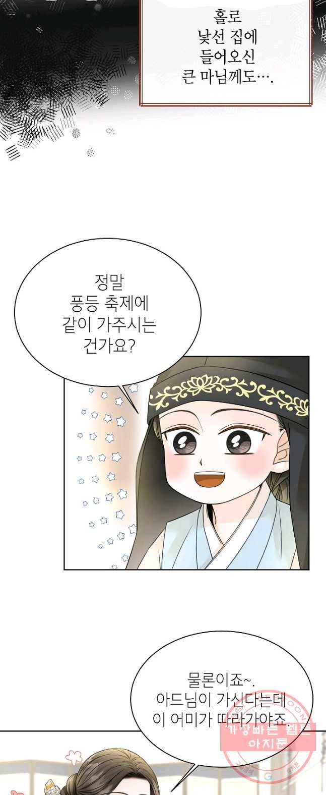 Oh! 마이 서방님 16화 11