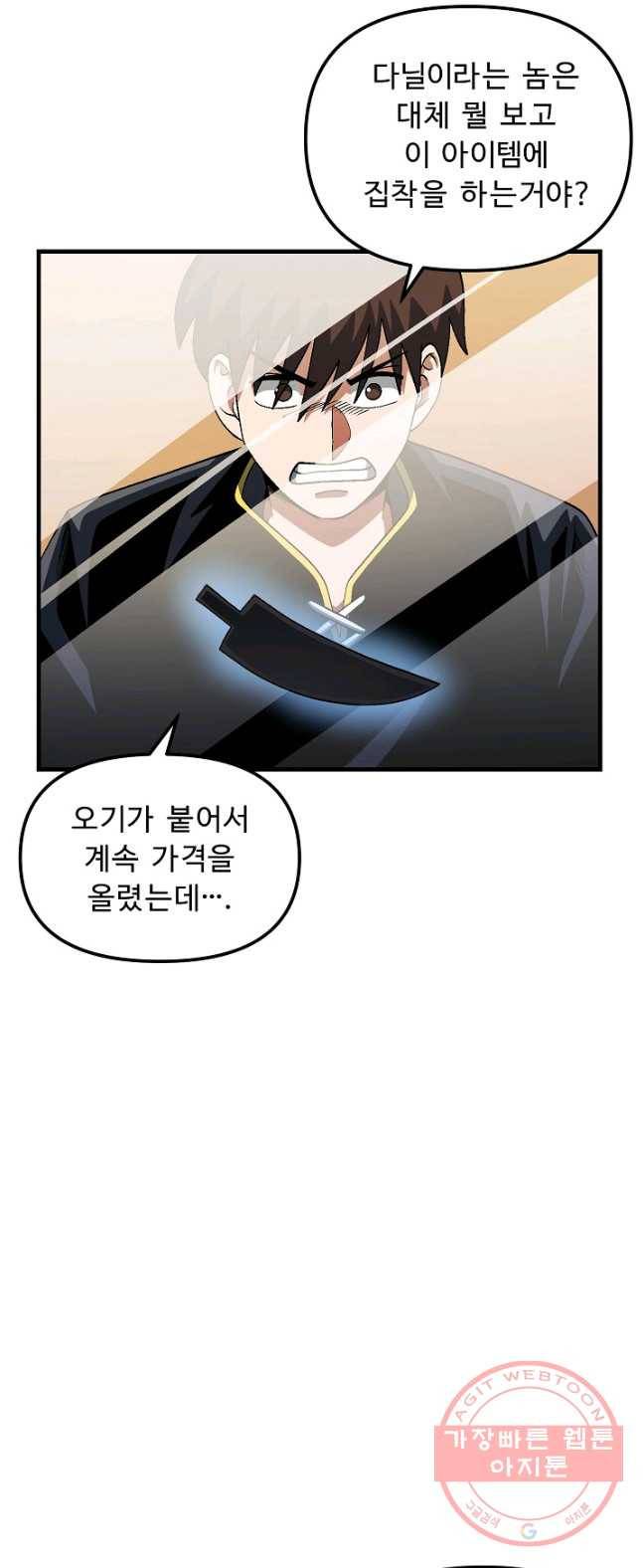 아크 68화 2