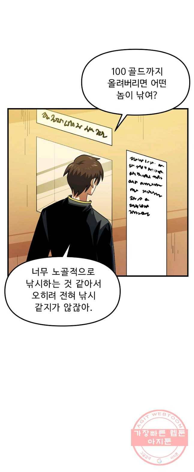 아크 68화 4