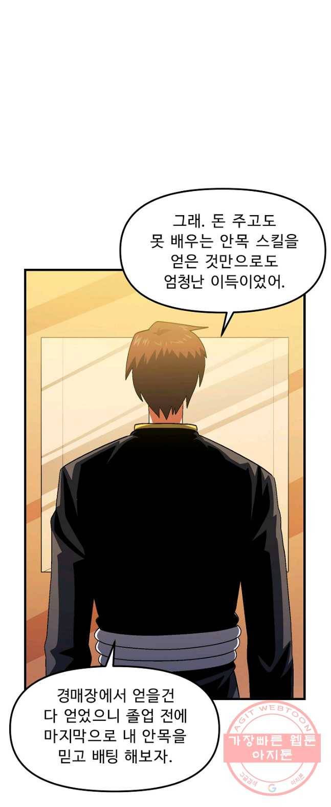 아크 68화 6