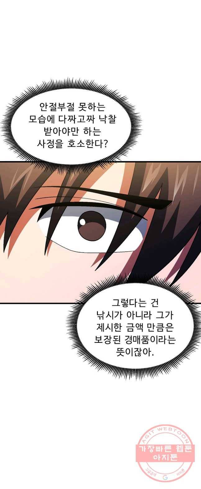 아크 68화 11