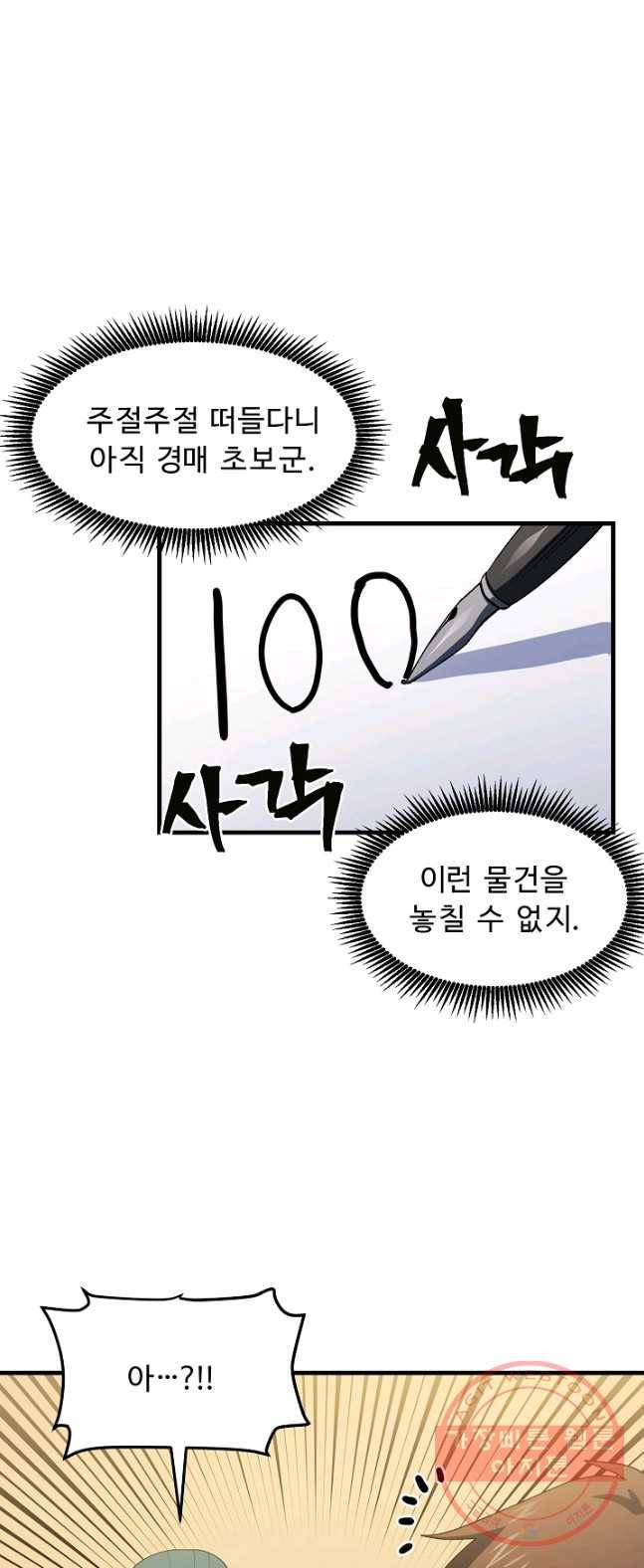 아크 68화 12