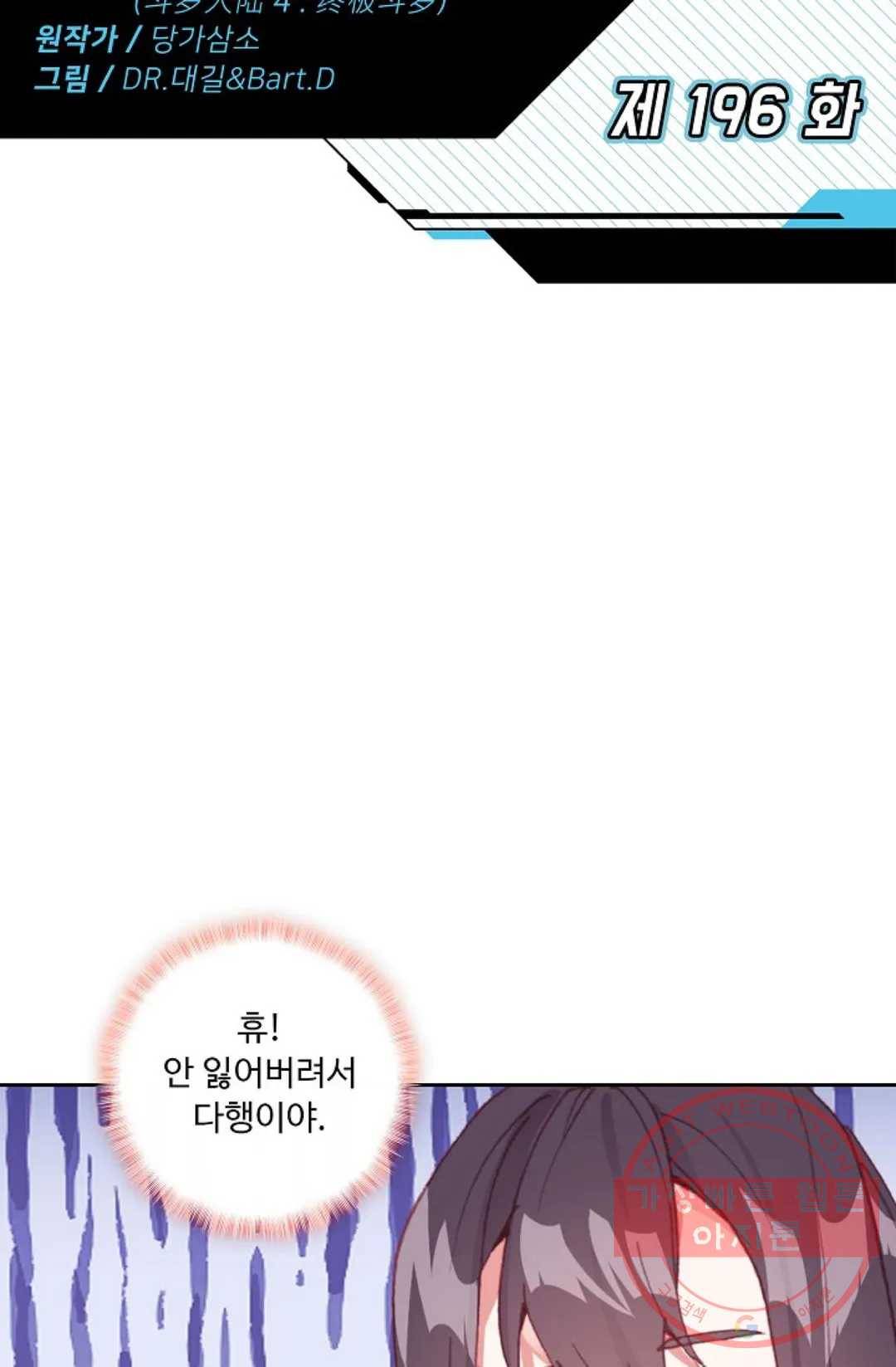 엘피스 전기:더 라스트 196화 2