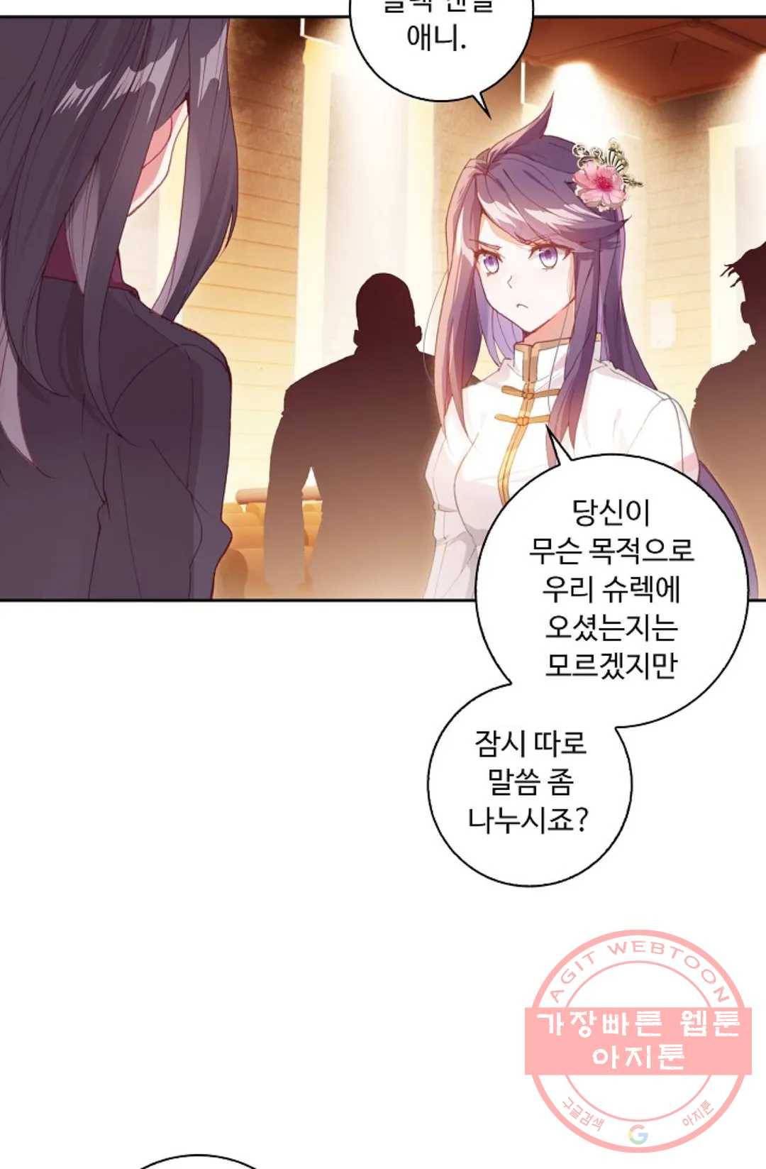 엘피스 전기:더 라스트 196화 5