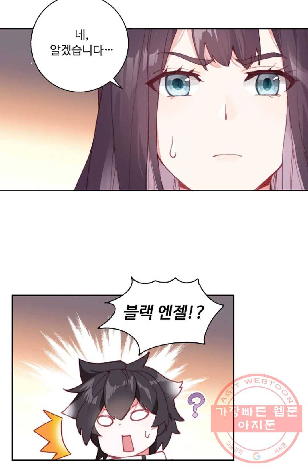 엘피스 전기:더 라스트 196화 6