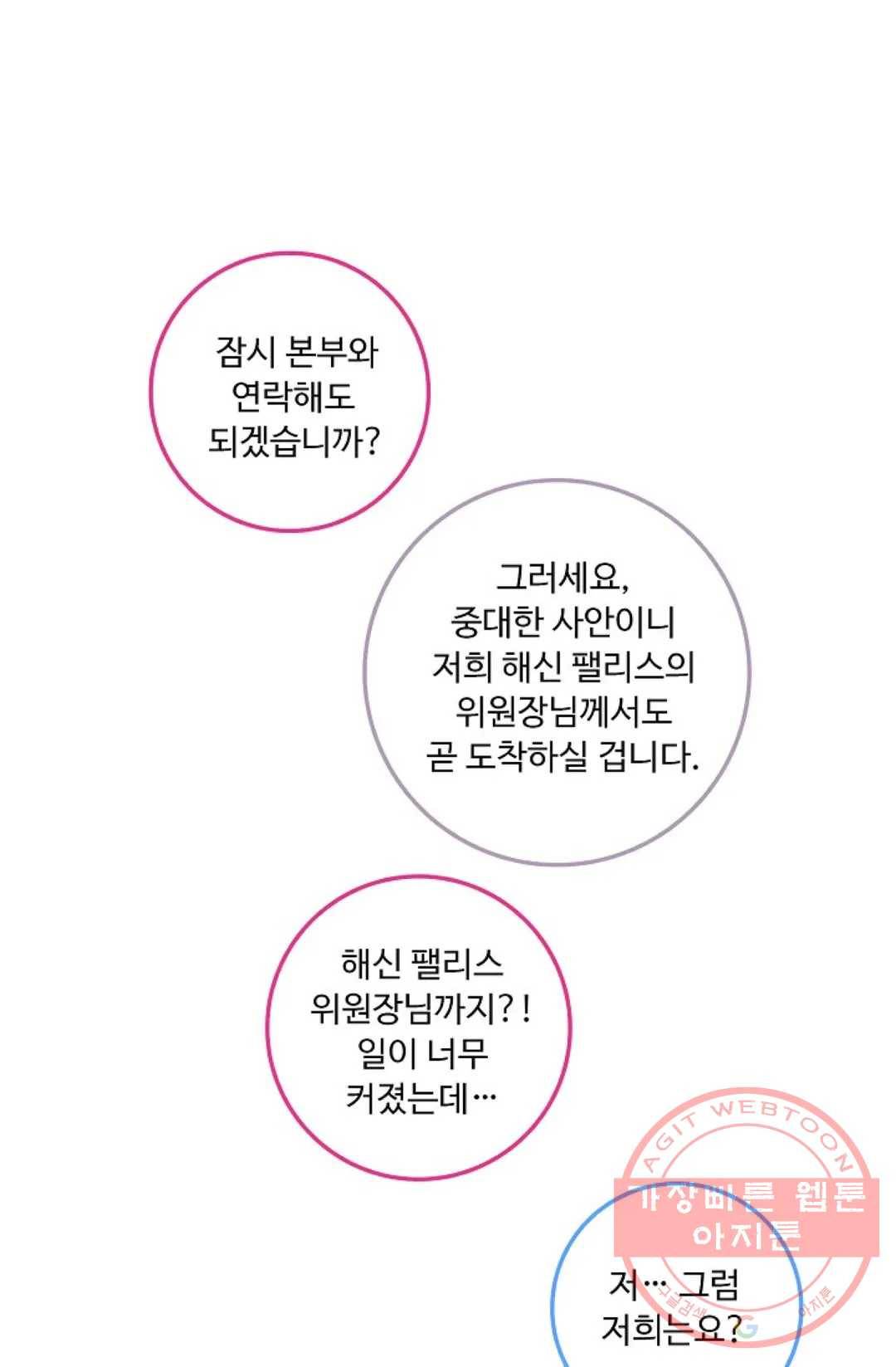 엘피스 전기:더 라스트 196화 7