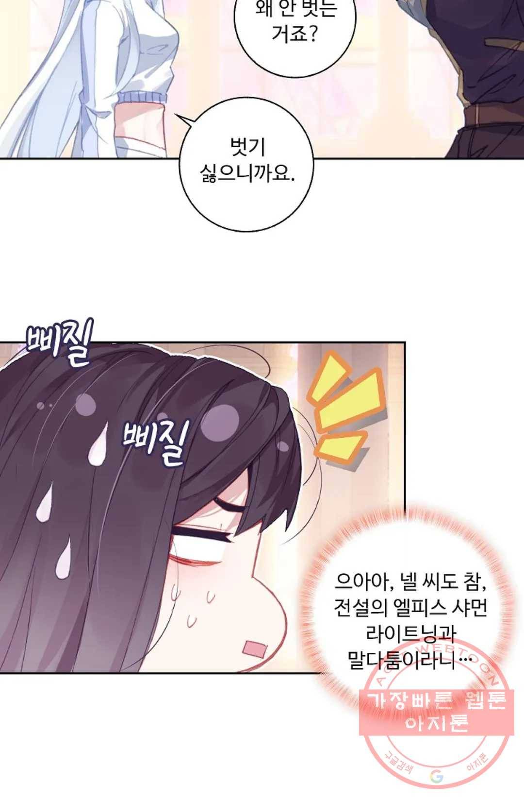 엘피스 전기:더 라스트 196화 11