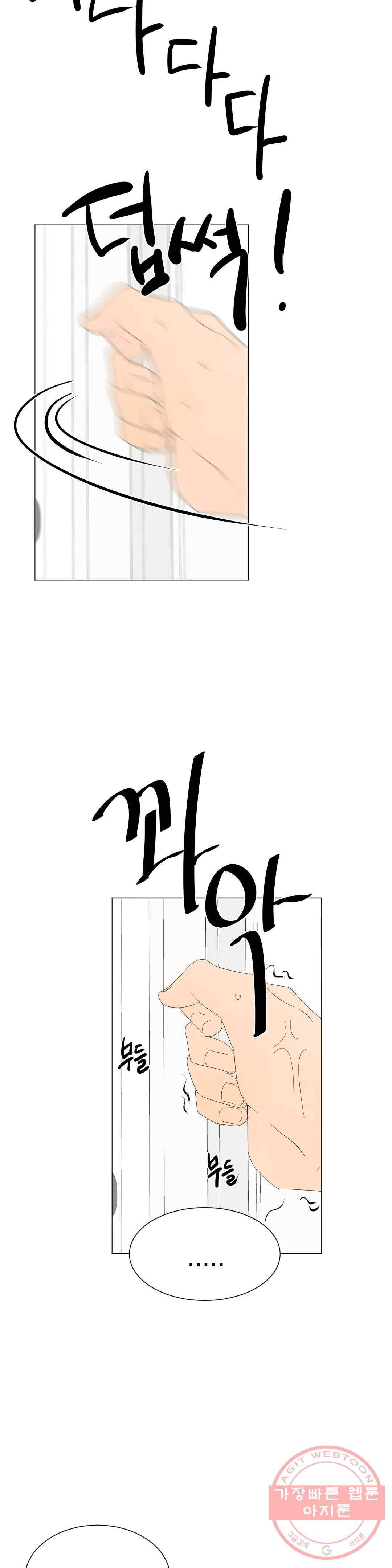 라온의 남자 33화 2