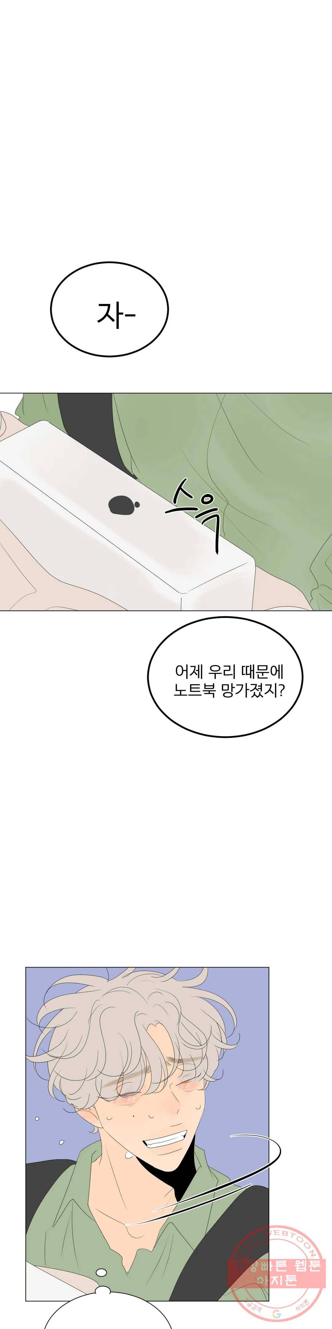 라온의 남자 33화 4