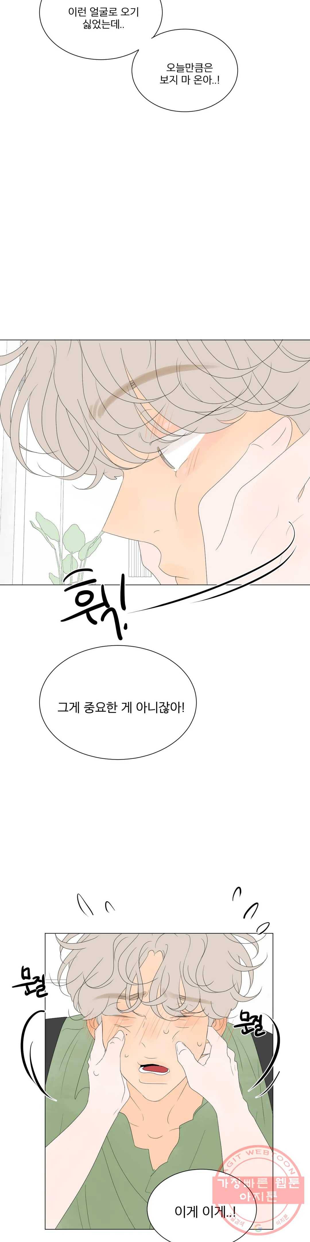 라온의 남자 33화 5