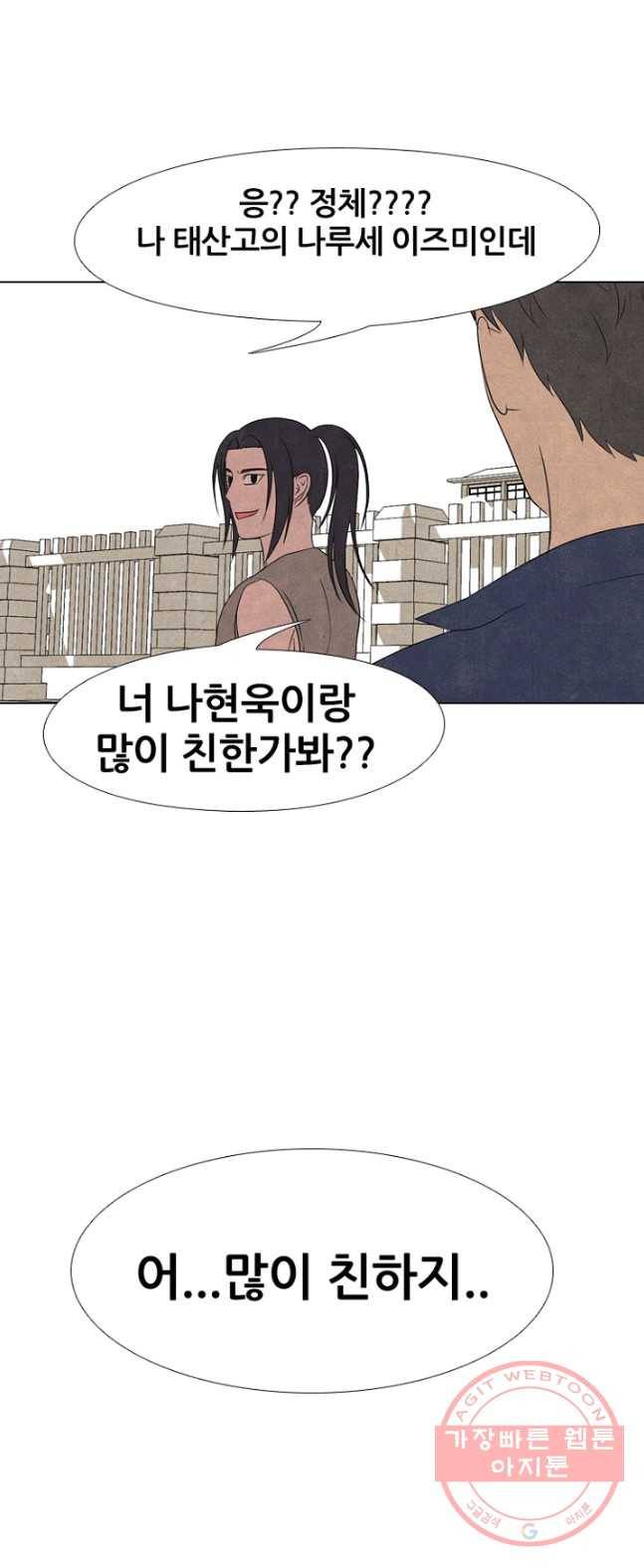 고교정점 204화 격돌 2 3