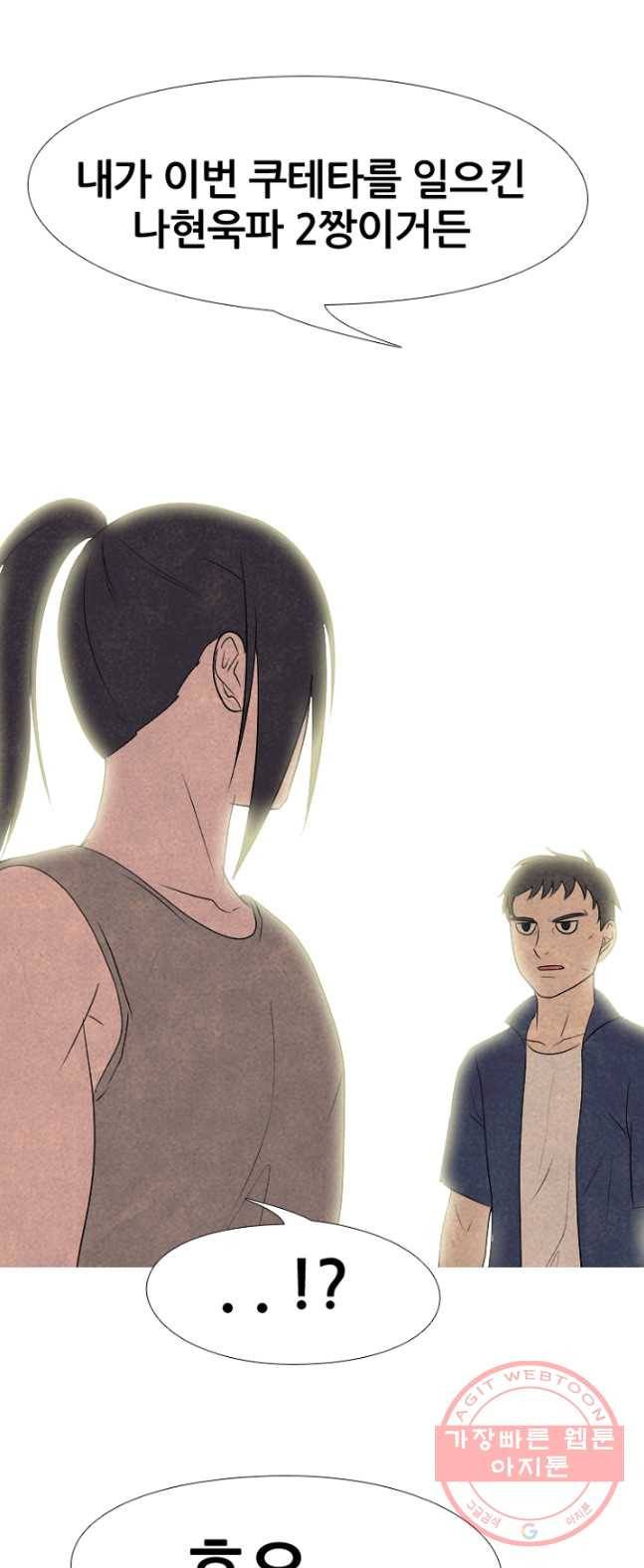 고교정점 204화 격돌 2 4