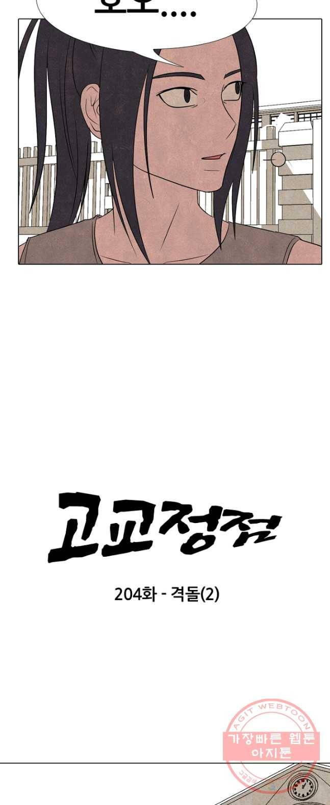 고교정점 204화 격돌 2 5