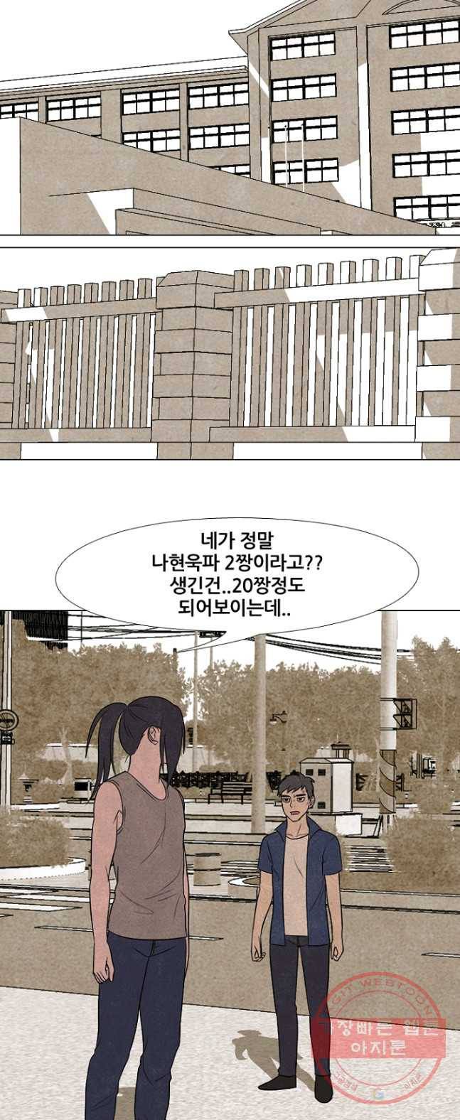 고교정점 204화 격돌 2 6