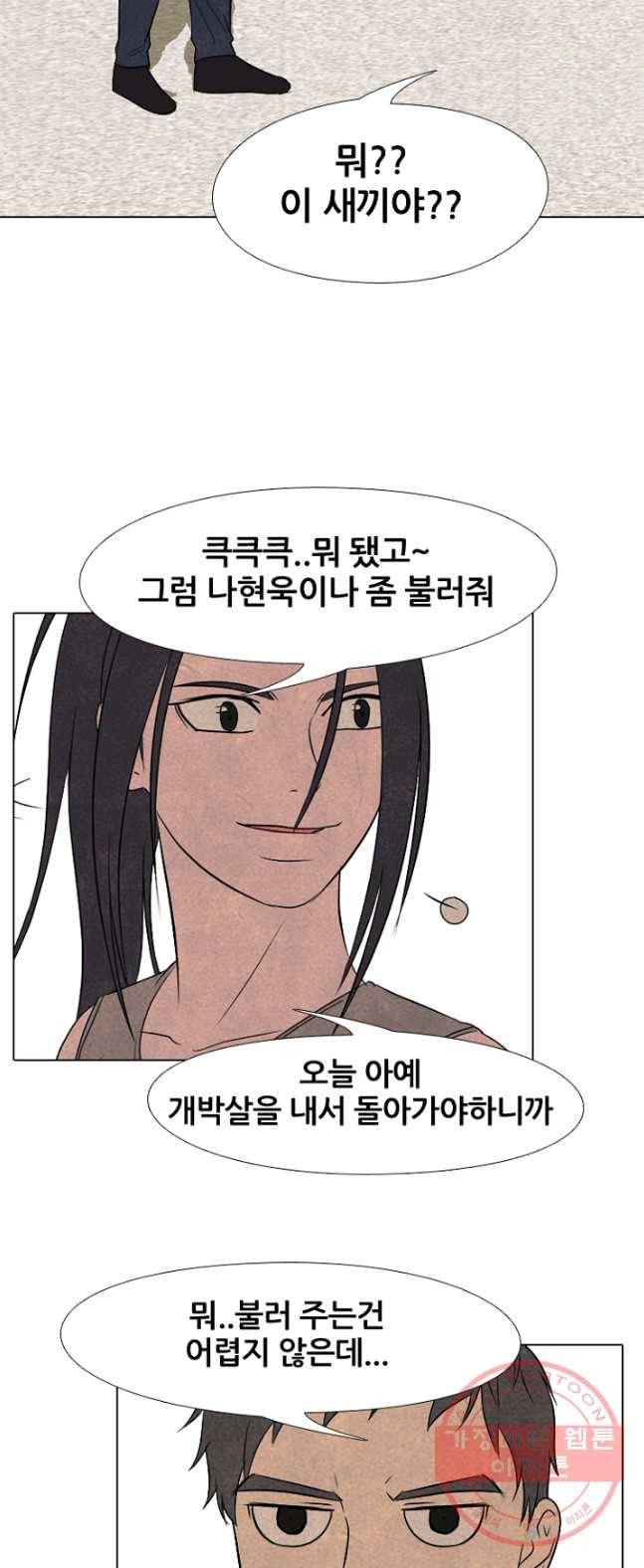 고교정점 204화 격돌 2 7