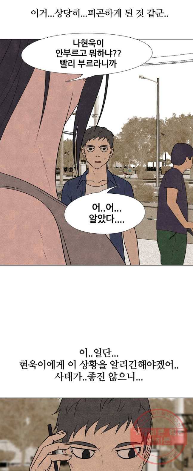 고교정점 204화 격돌 2 10