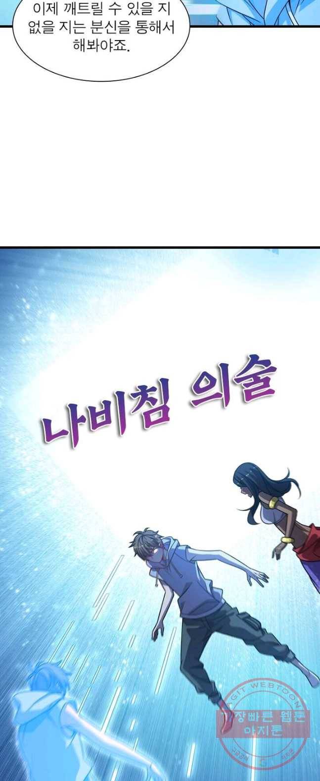 환생하여 의사로 살아남기 73화 2