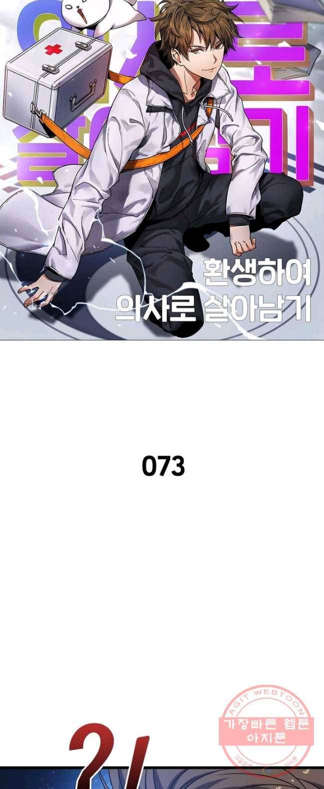 환생하여 의사로 살아남기 73화 6