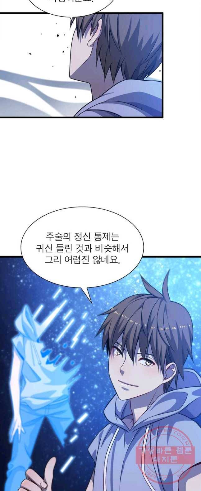 환생하여 의사로 살아남기 73화 9