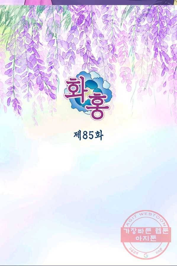 화홍 85화 2