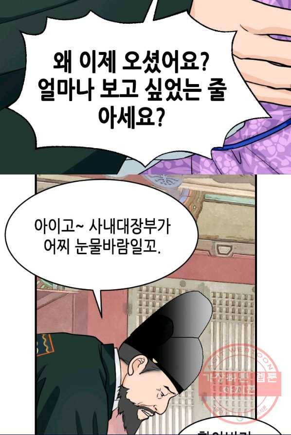 화홍 85화 20