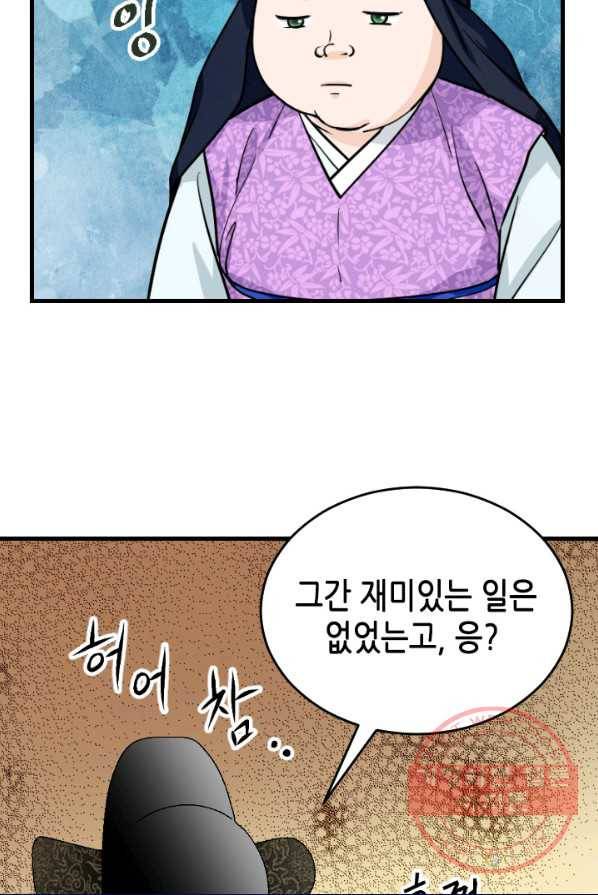 화홍 85화 25