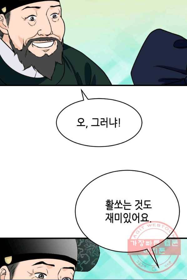 화홍 85화 28
