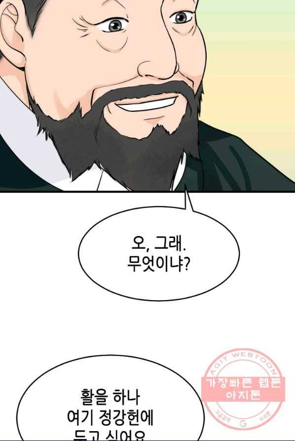 화홍 85화 35