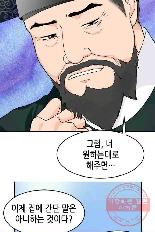 화홍 85화 38