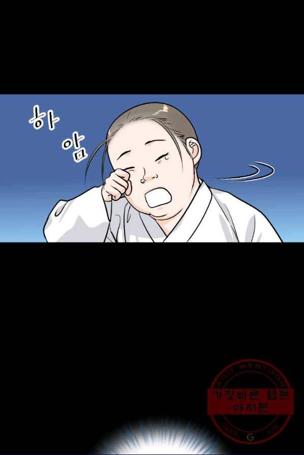 화홍 85화 43