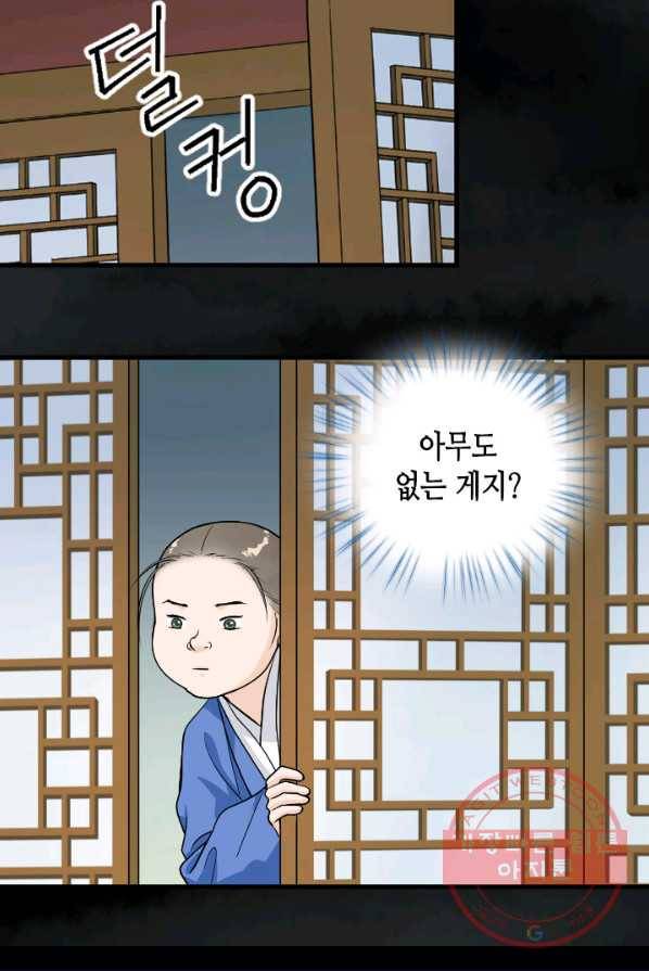 화홍 85화 47