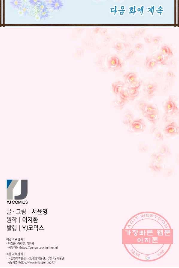 화홍 85화 54