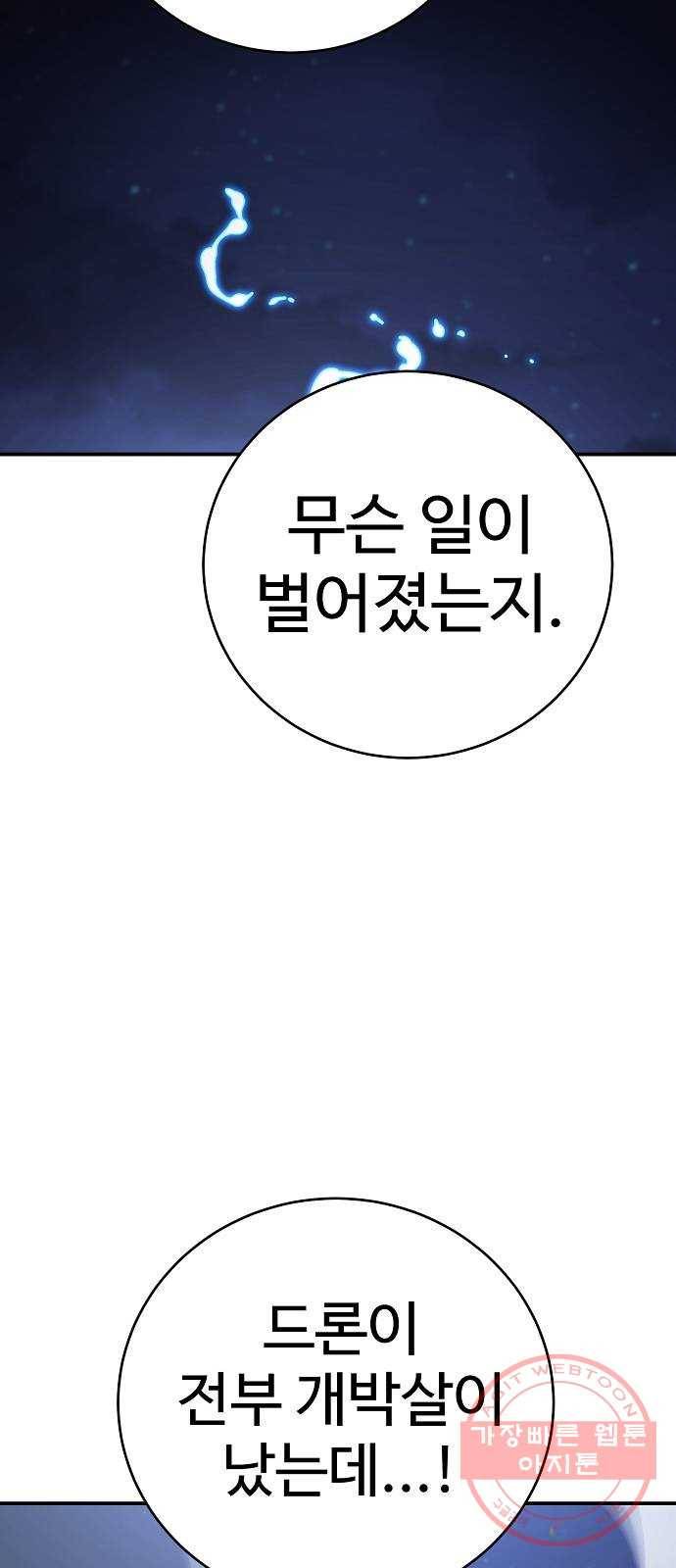플레이어 네이버 63화 5