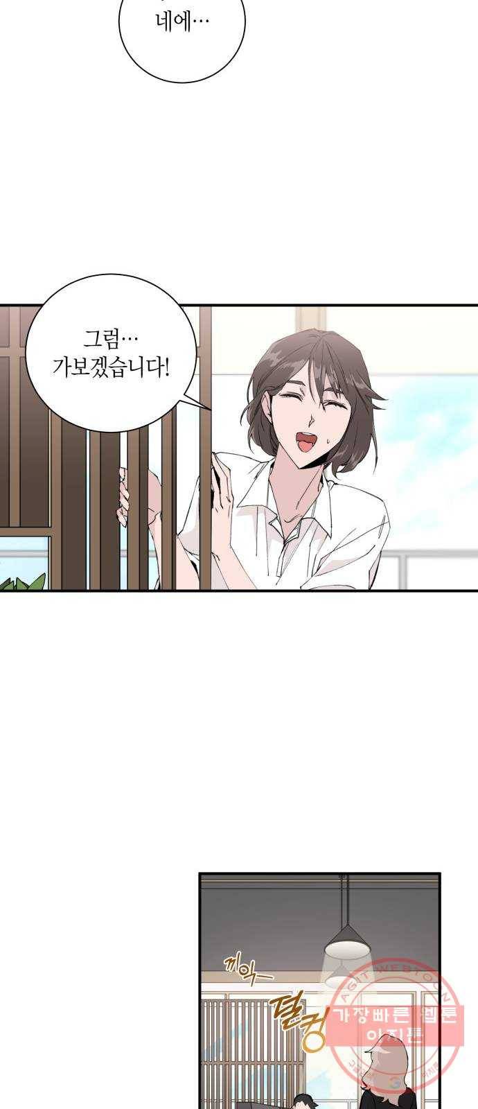 행운을 빌어요, 용사님! 2화 9