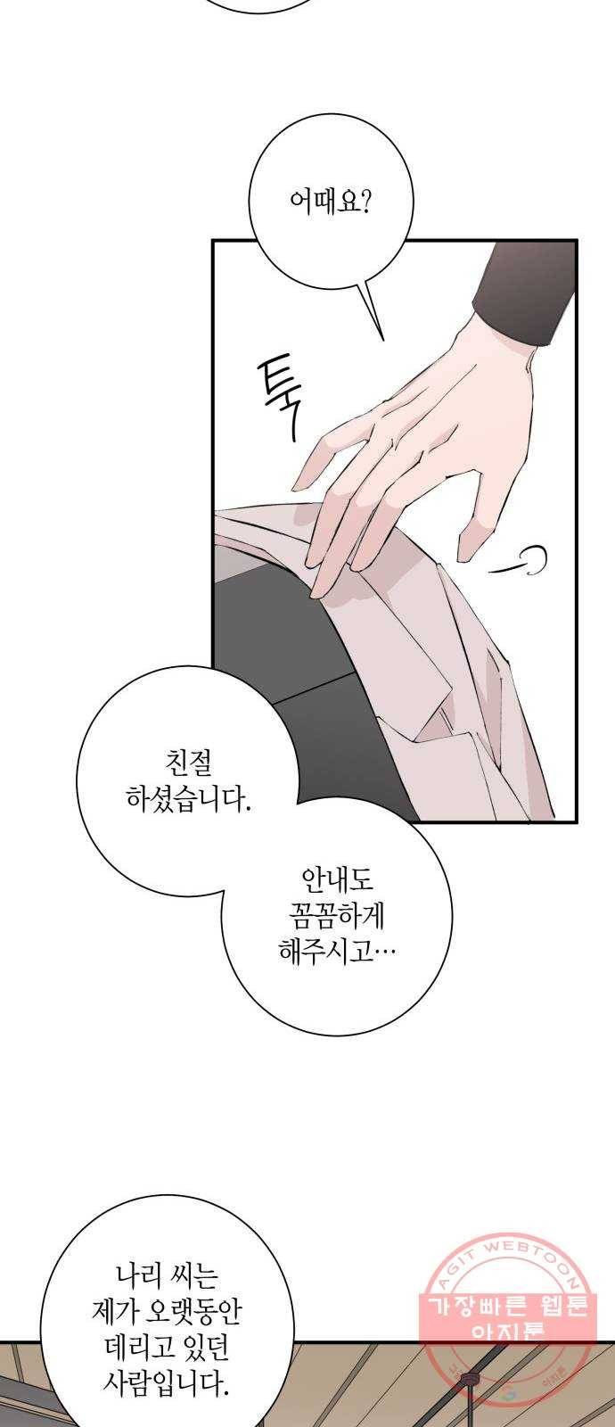 행운을 빌어요, 용사님! 2화 12
