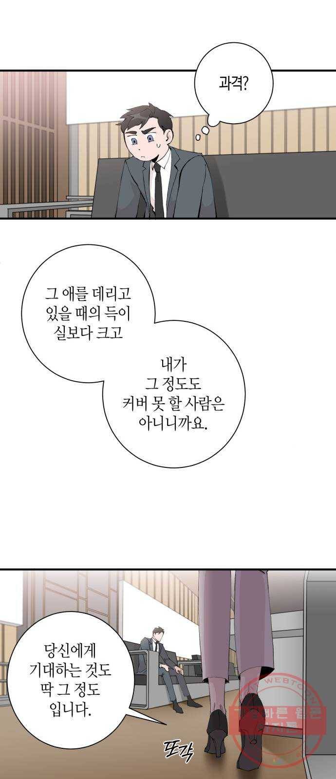 행운을 빌어요, 용사님! 2화 14