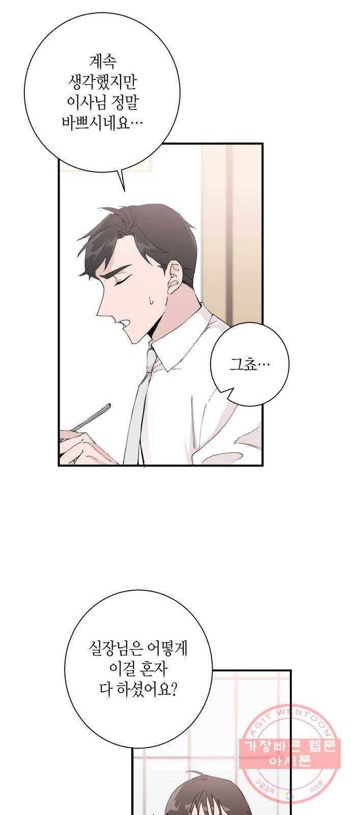 행운을 빌어요, 용사님! 2화 39