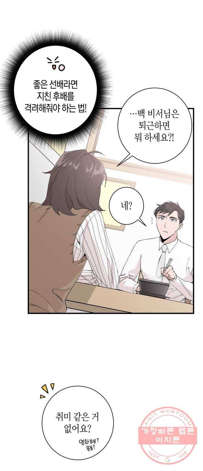 행운을 빌어요, 용사님! 2화 42