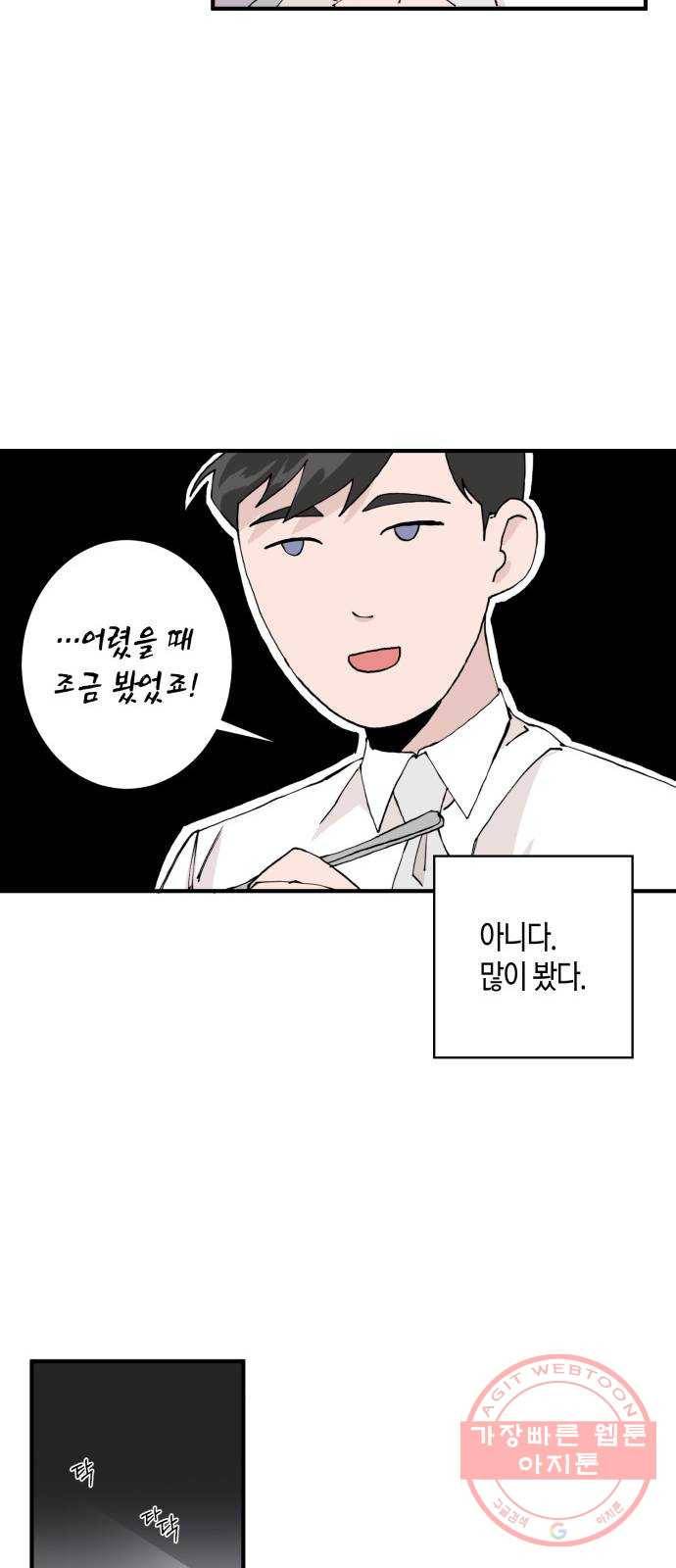 행운을 빌어요, 용사님! 2화 45