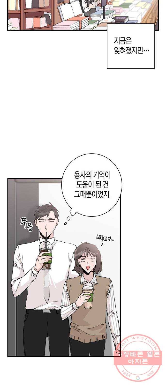 행운을 빌어요, 용사님! 2화 47