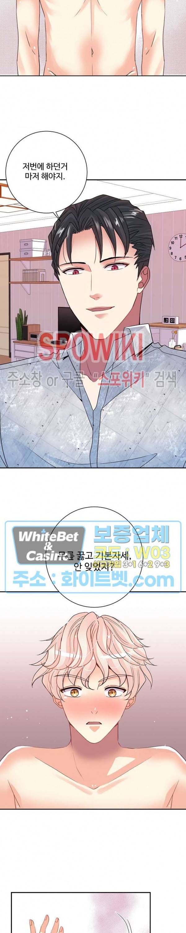 마스터? 마스터! 7화 2