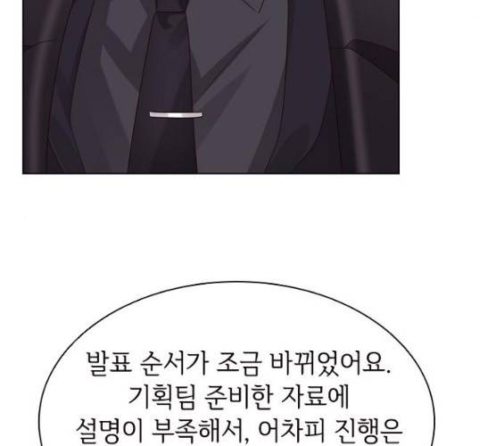 구남친이 내게 반했다 57화 10