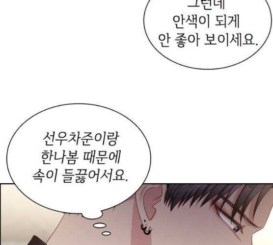 구남친이 내게 반했다 57화 16