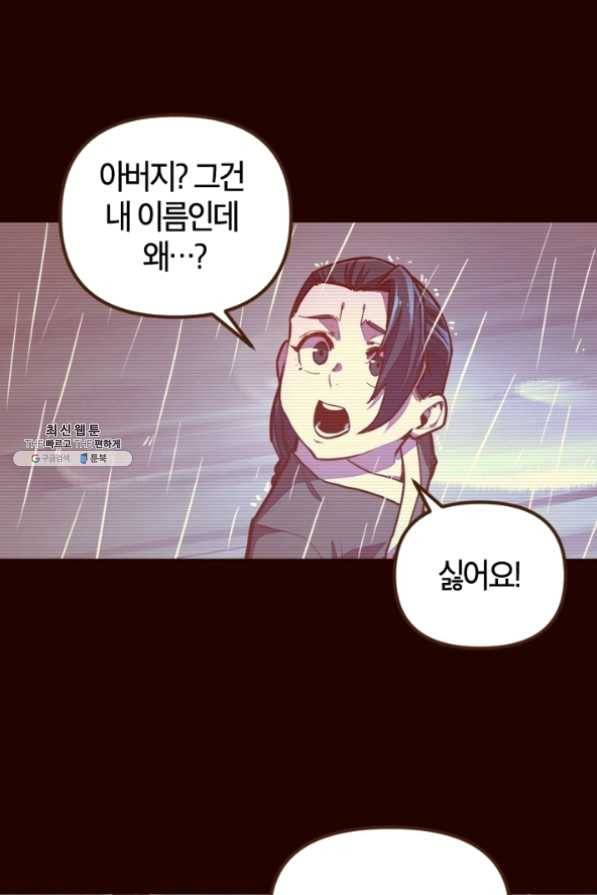 생사결: 여래의 복수 18화 1