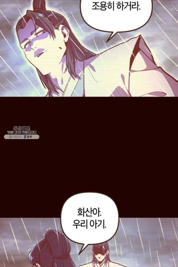 생사결: 여래의 복수 18화 2