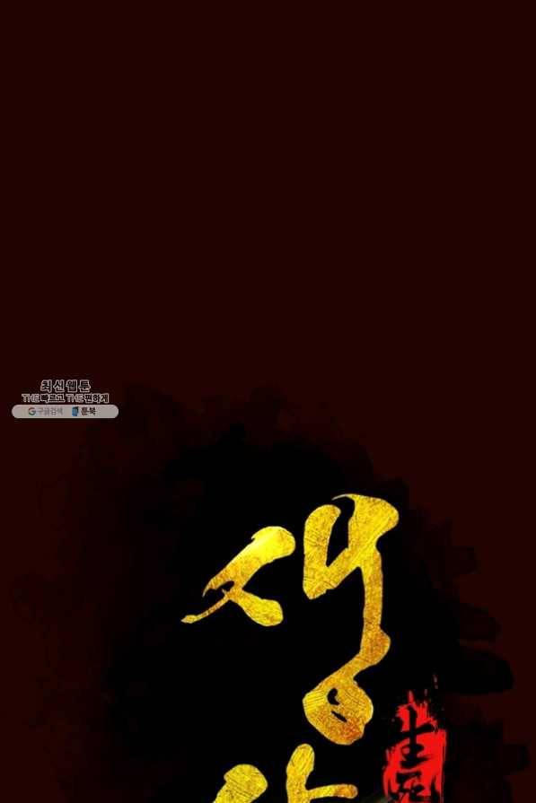 생사결: 여래의 복수 18화 4