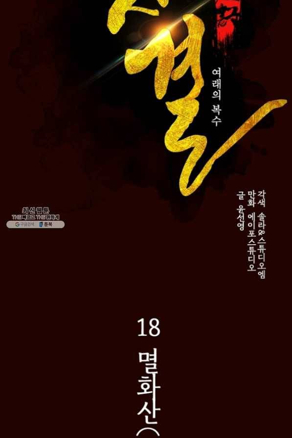 생사결: 여래의 복수 18화 5